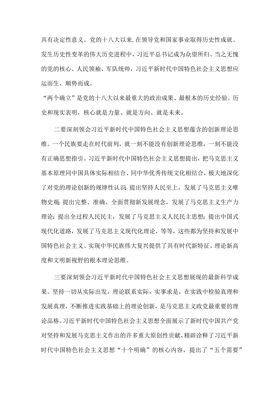 学深悟透细照笃行不断加强能力作风建设专题党课讲稿供借鉴.docx_第2页