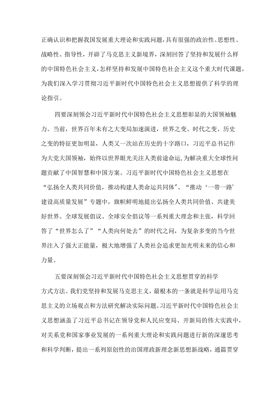 学深悟透细照笃行不断加强能力作风建设专题党课讲稿供借鉴.docx_第3页