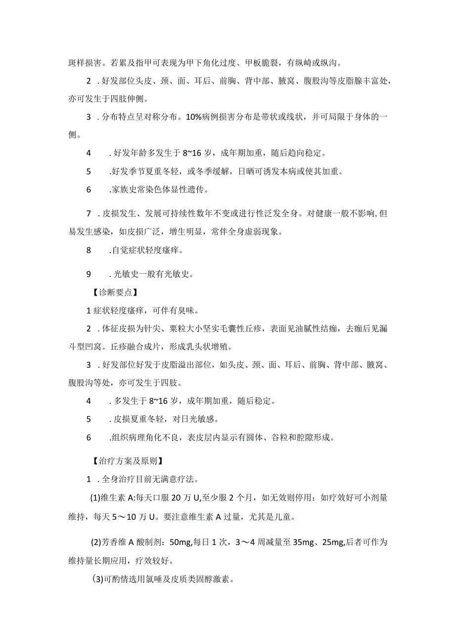 医学美容科角化性皮肤病诊疗规范诊疗指南2023版.docx_第2页