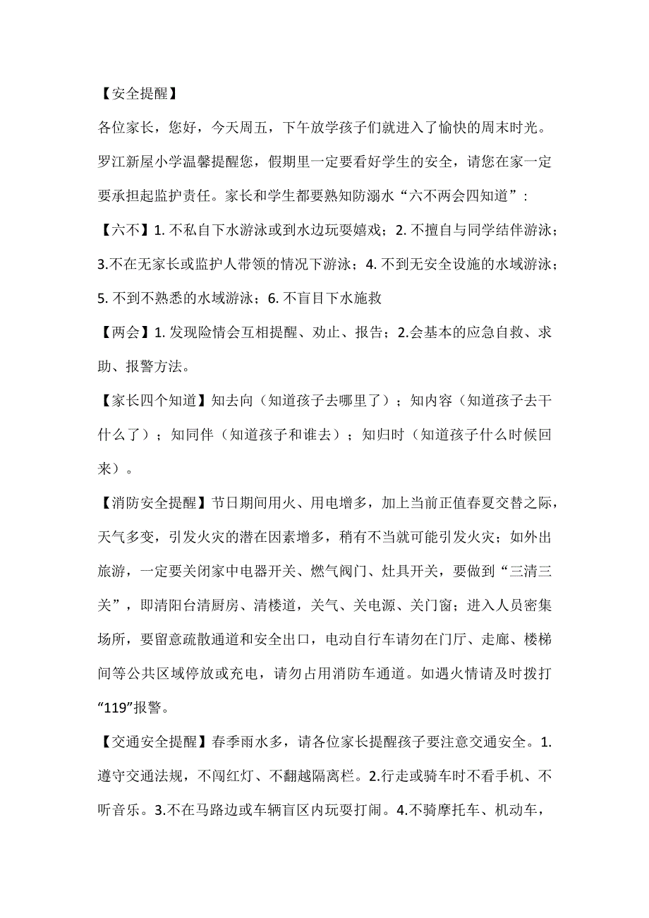 周末安全教育提醒.docx_第1页