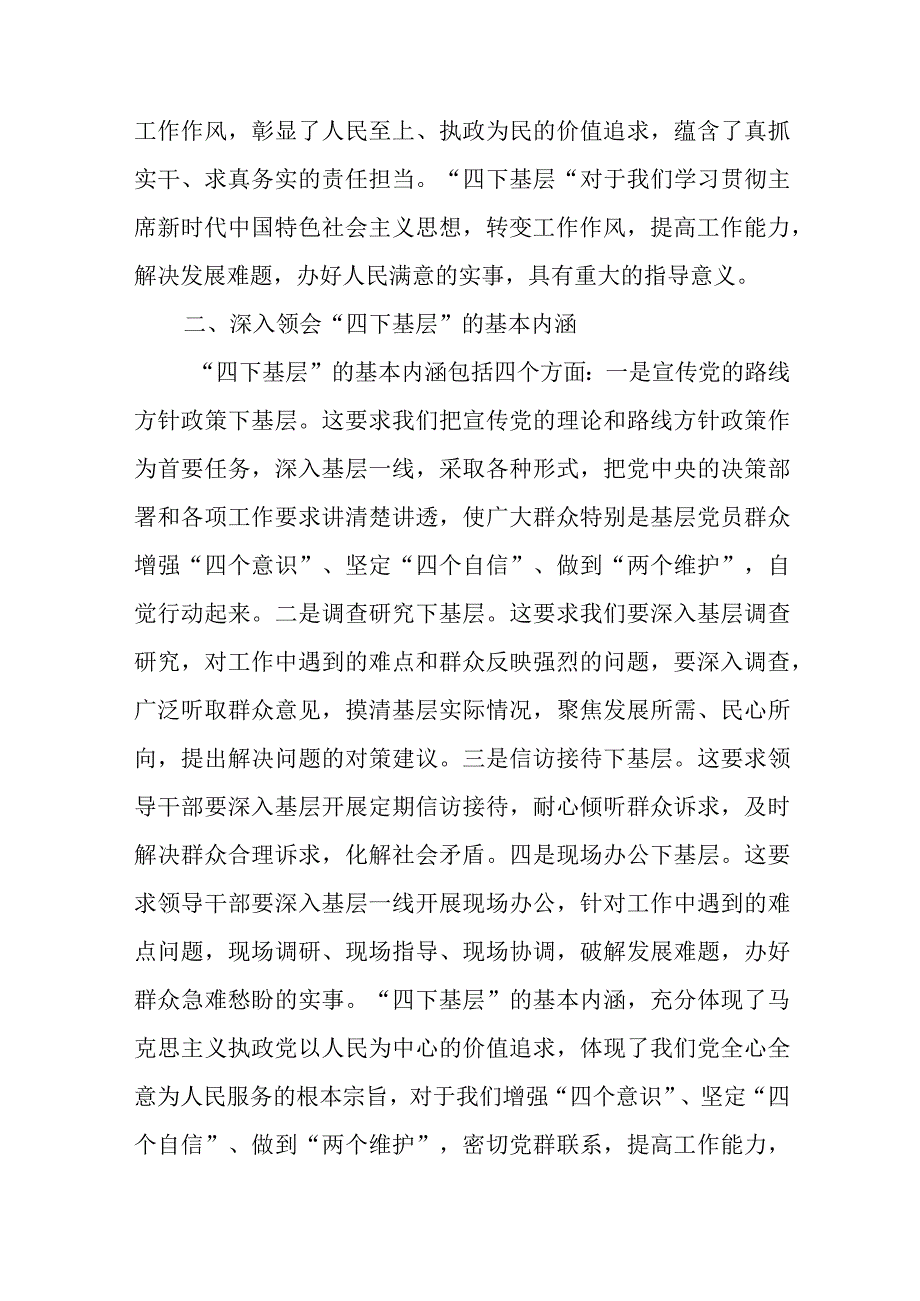 县领导“四下基层”专题党课讲稿.docx_第2页