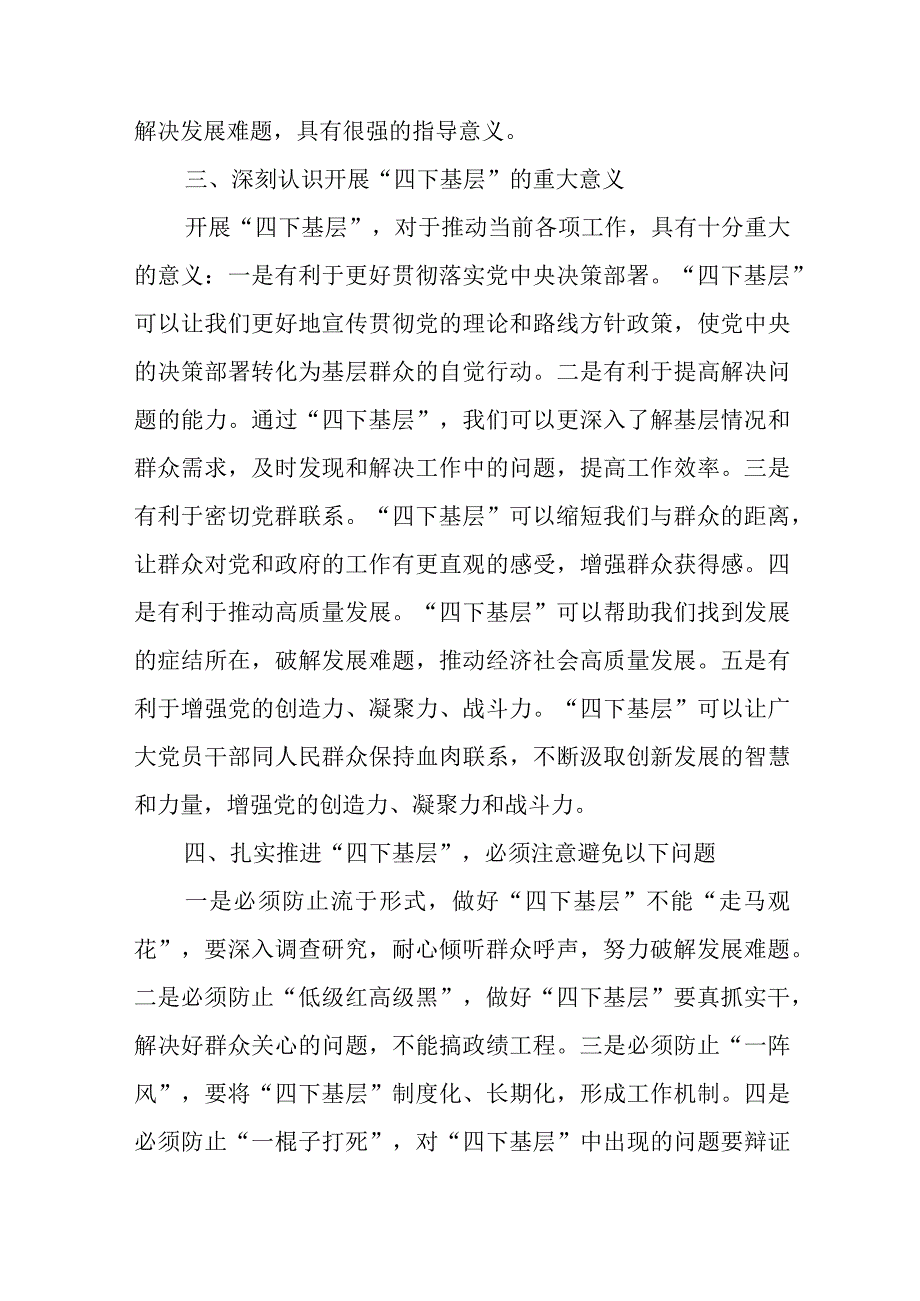 县领导“四下基层”专题党课讲稿.docx_第3页