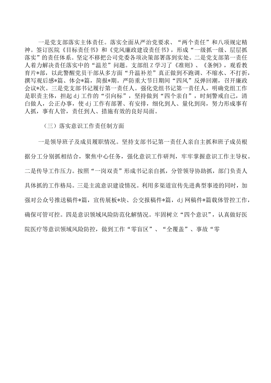 医院抓党建工作责任制述职.docx_第3页