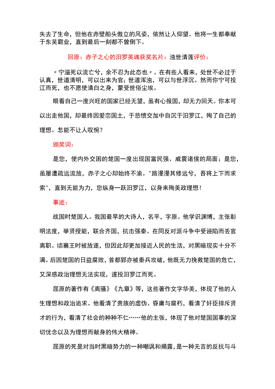 古代感动华夏10大人物颁奖词.docx_第2页