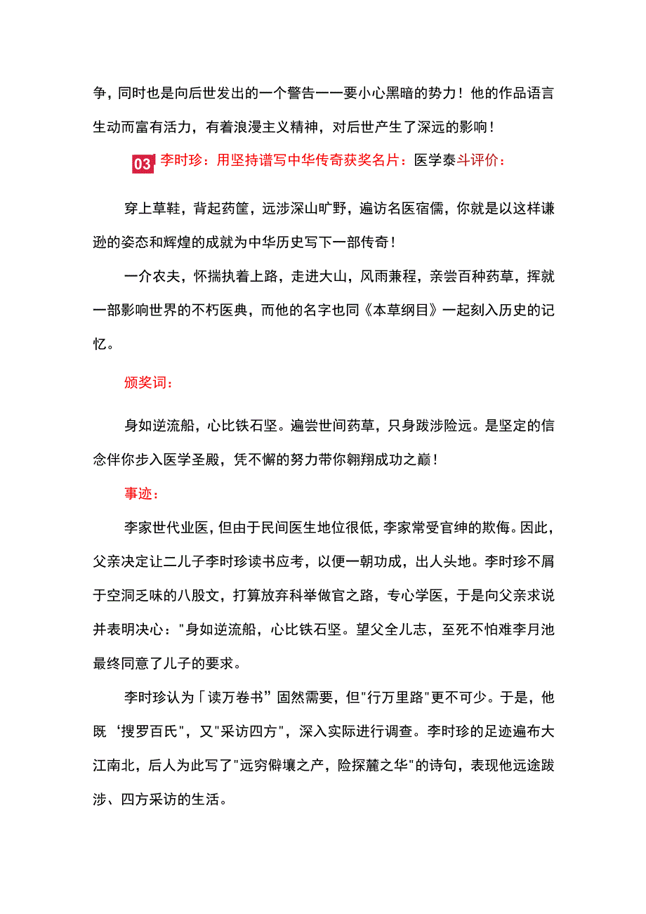 古代感动华夏10大人物颁奖词.docx_第3页