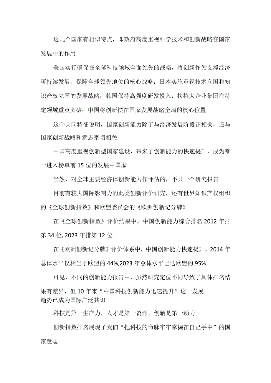 学习《国家创新指数报告2022—2023》心得体会.docx_第2页