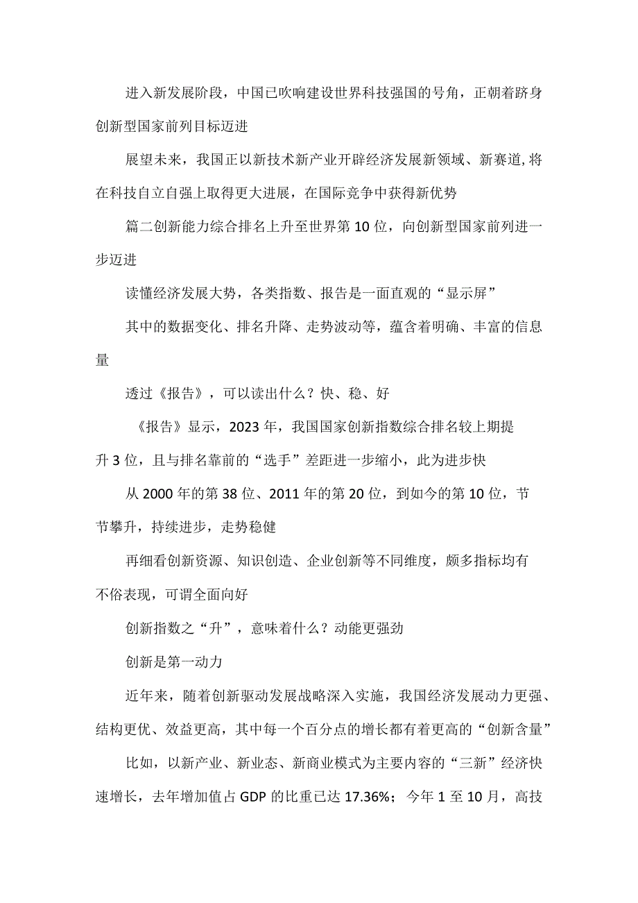 学习《国家创新指数报告2022—2023》心得体会.docx_第3页