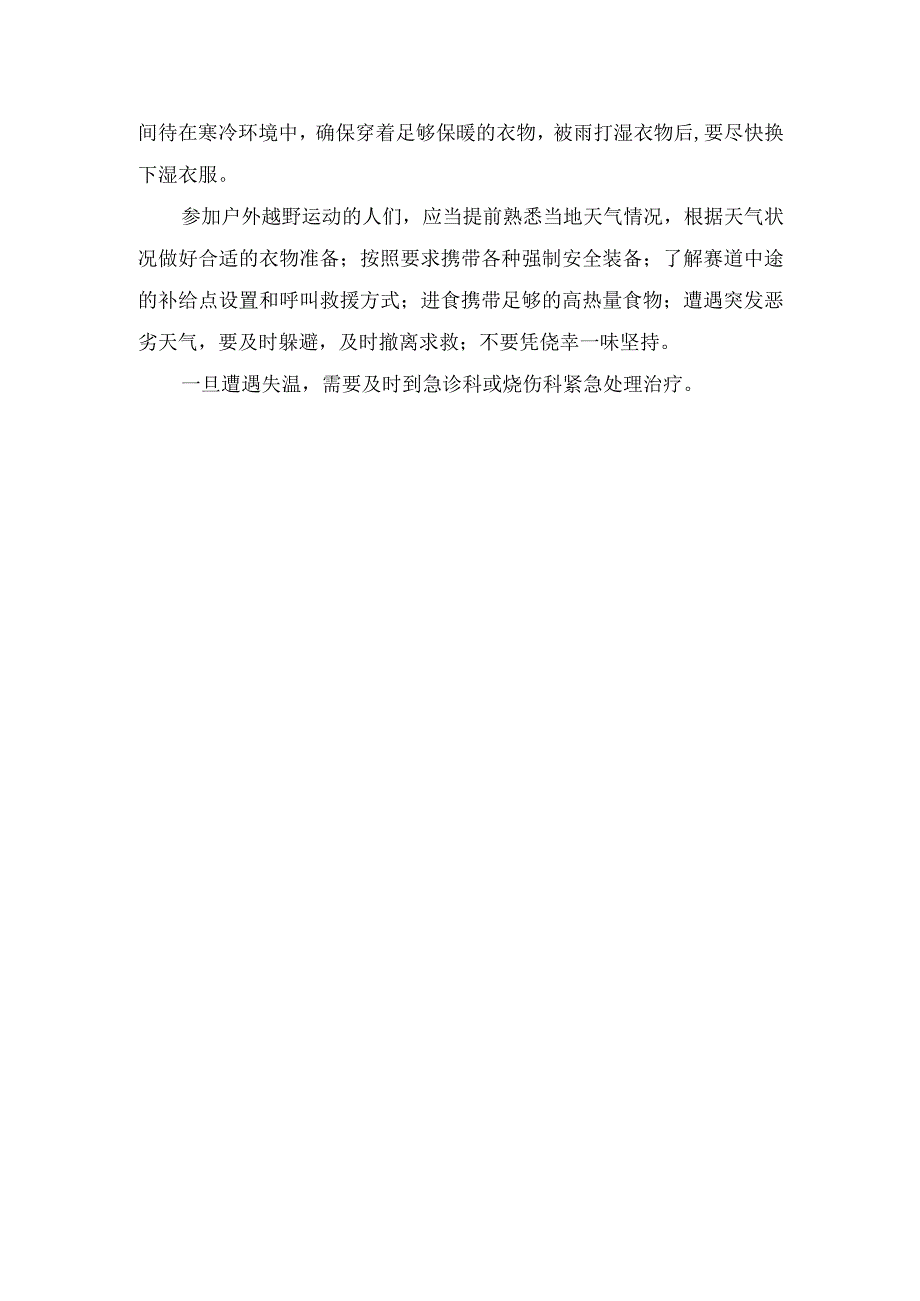 失温症病理、原因、分期、治疗措施及预防措施.docx_第3页