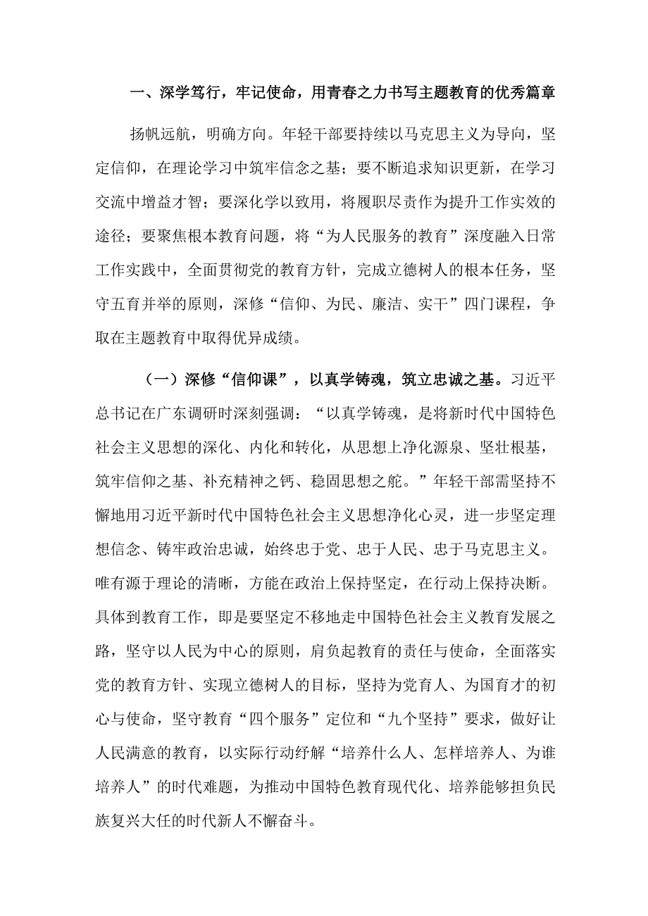 在教育系统年轻干部主题教育读书班上的辅导报告范文.docx_第2页