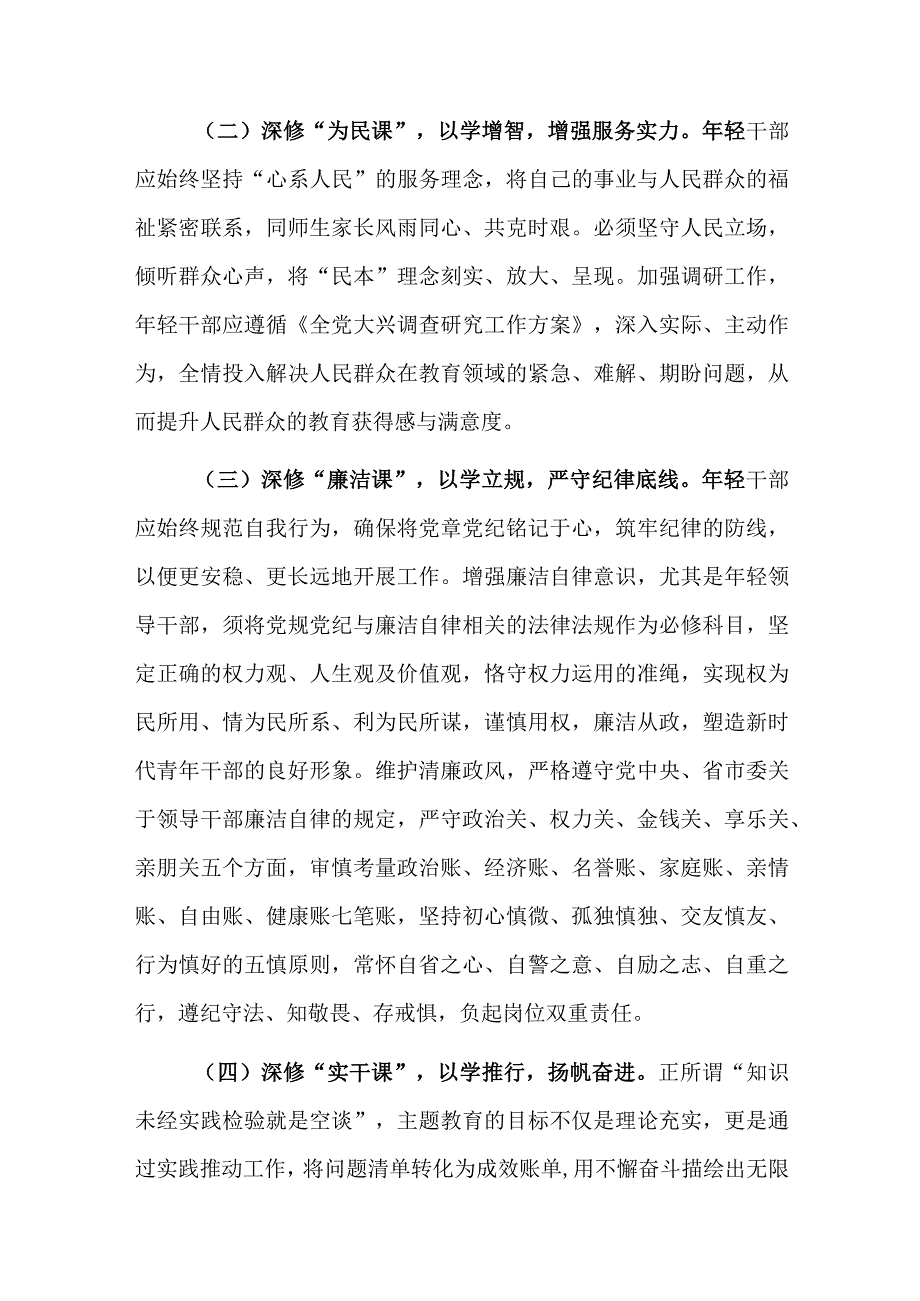 在教育系统年轻干部主题教育读书班上的辅导报告范文.docx_第3页