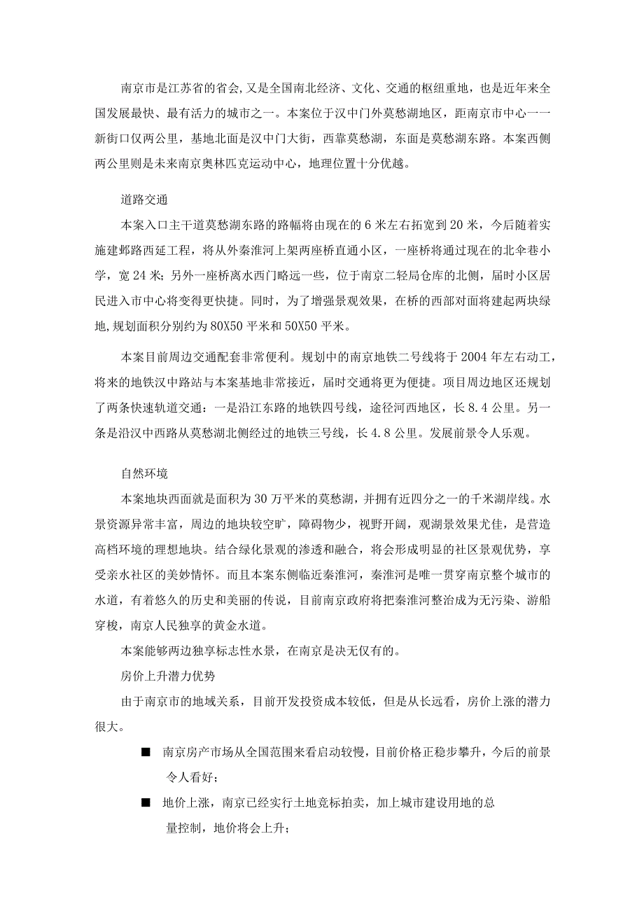 南京万科金色花园营销推广报告.docx_第2页