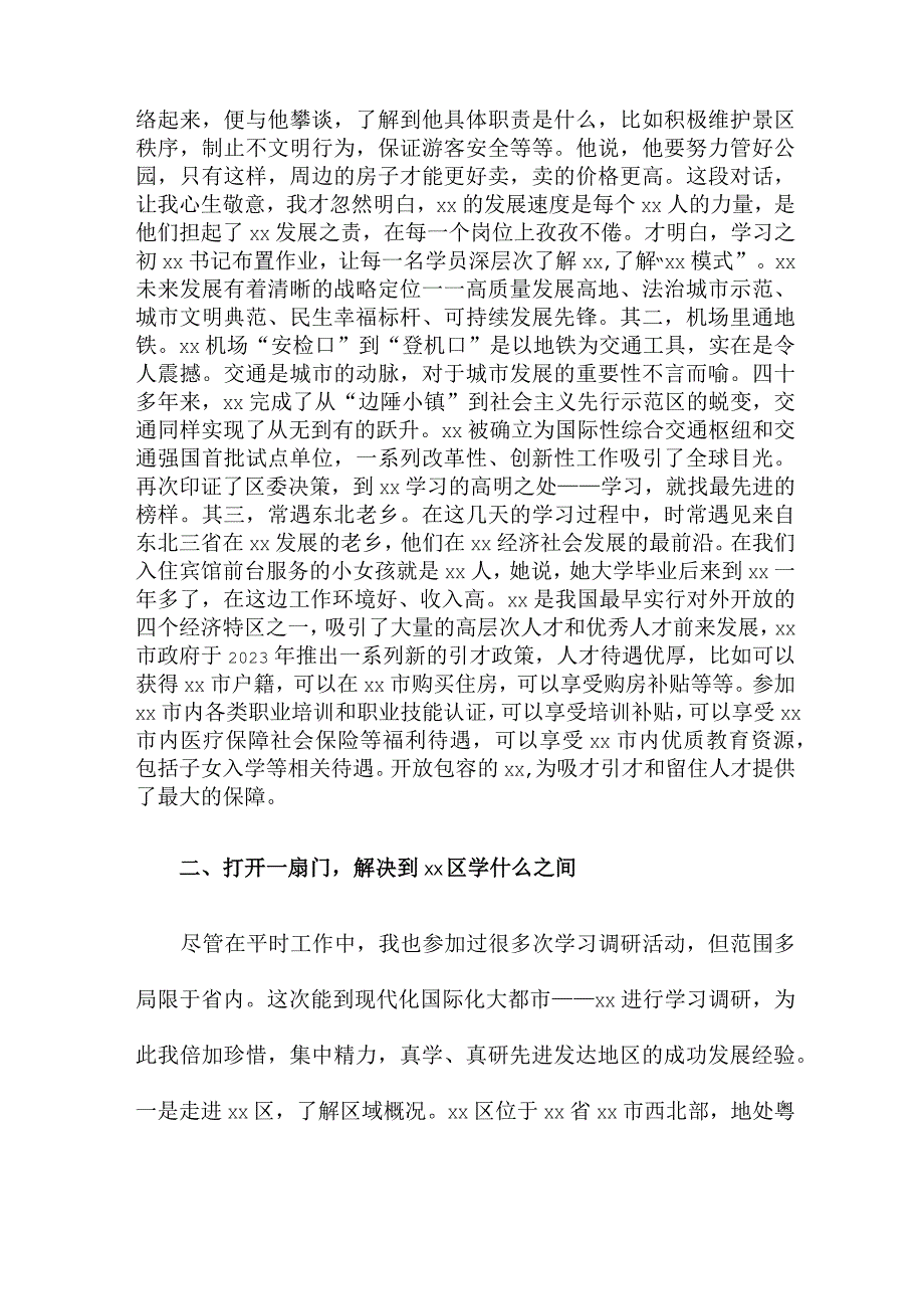 参加学习“践行新时代‘枫桥经验’打造群众诉求服务调研活动的心得体会.docx_第2页