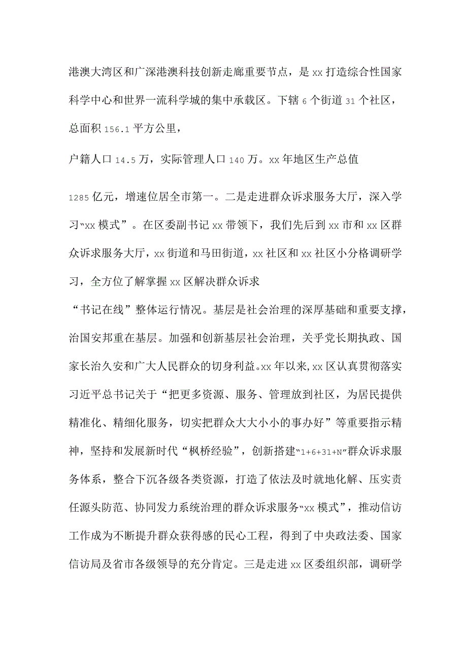 参加学习“践行新时代‘枫桥经验’打造群众诉求服务调研活动的心得体会.docx_第3页