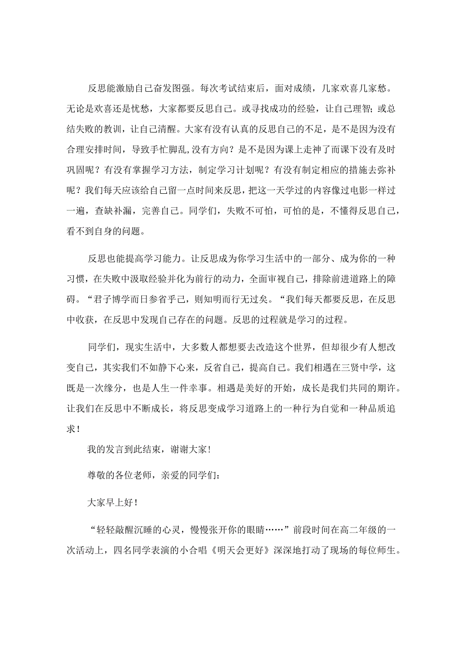 在上学期升旗仪式上的演讲稿.docx_第2页