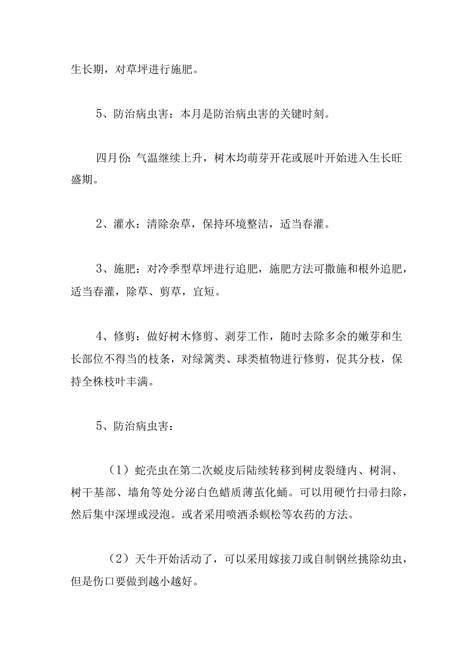 学校绿化养护计划范文五篇.docx_第2页