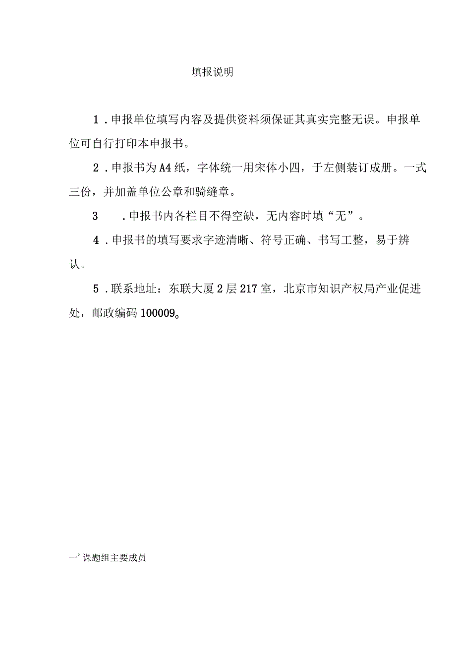 在京高等院校知识产权运营最新状况研究课题申报书.docx_第2页