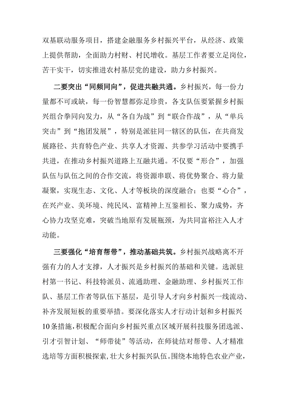 在2023年乡村振兴座谈会上的讲话.docx_第2页