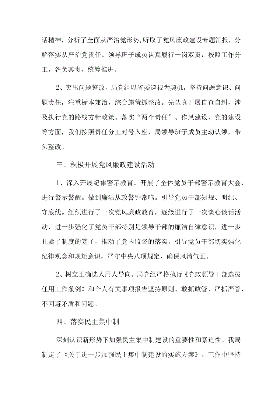 履行一岗双责不到位六篇.docx_第2页