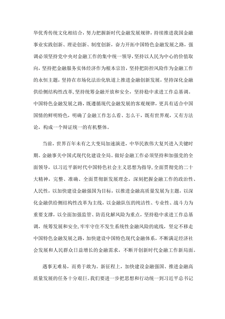 学习贯彻科技金融工作交流推进会精神心得体会.docx_第3页