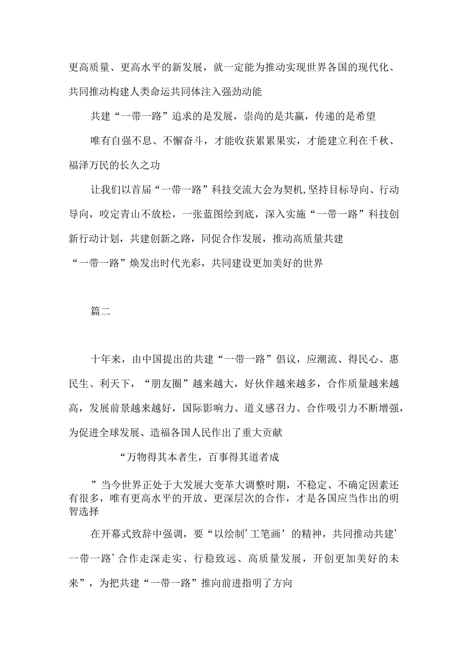 学习给首届“一带一路”科技交流大会贺信心得体会.docx_第3页