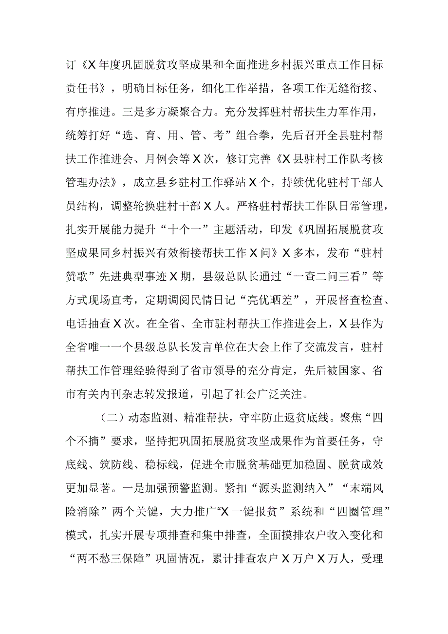 巩固拓展脱贫攻坚成果典型材料.docx_第2页