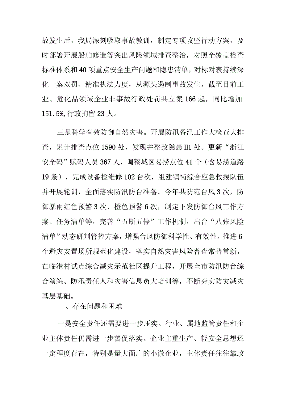 区应急管理局2023年工作总结和2024年工作思路.docx_第2页