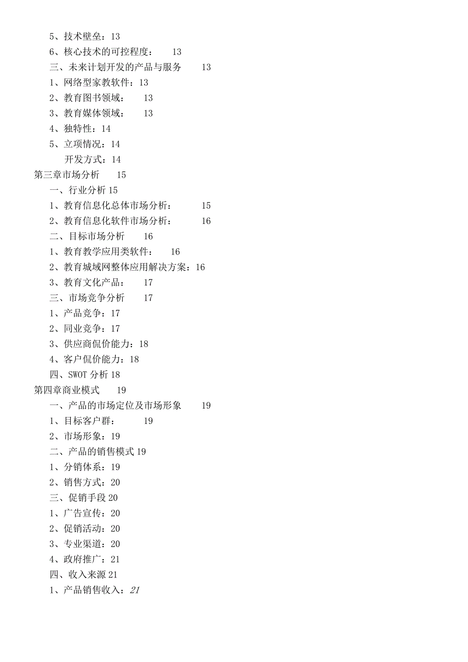 商业资料：K商业计划书.docx_第2页