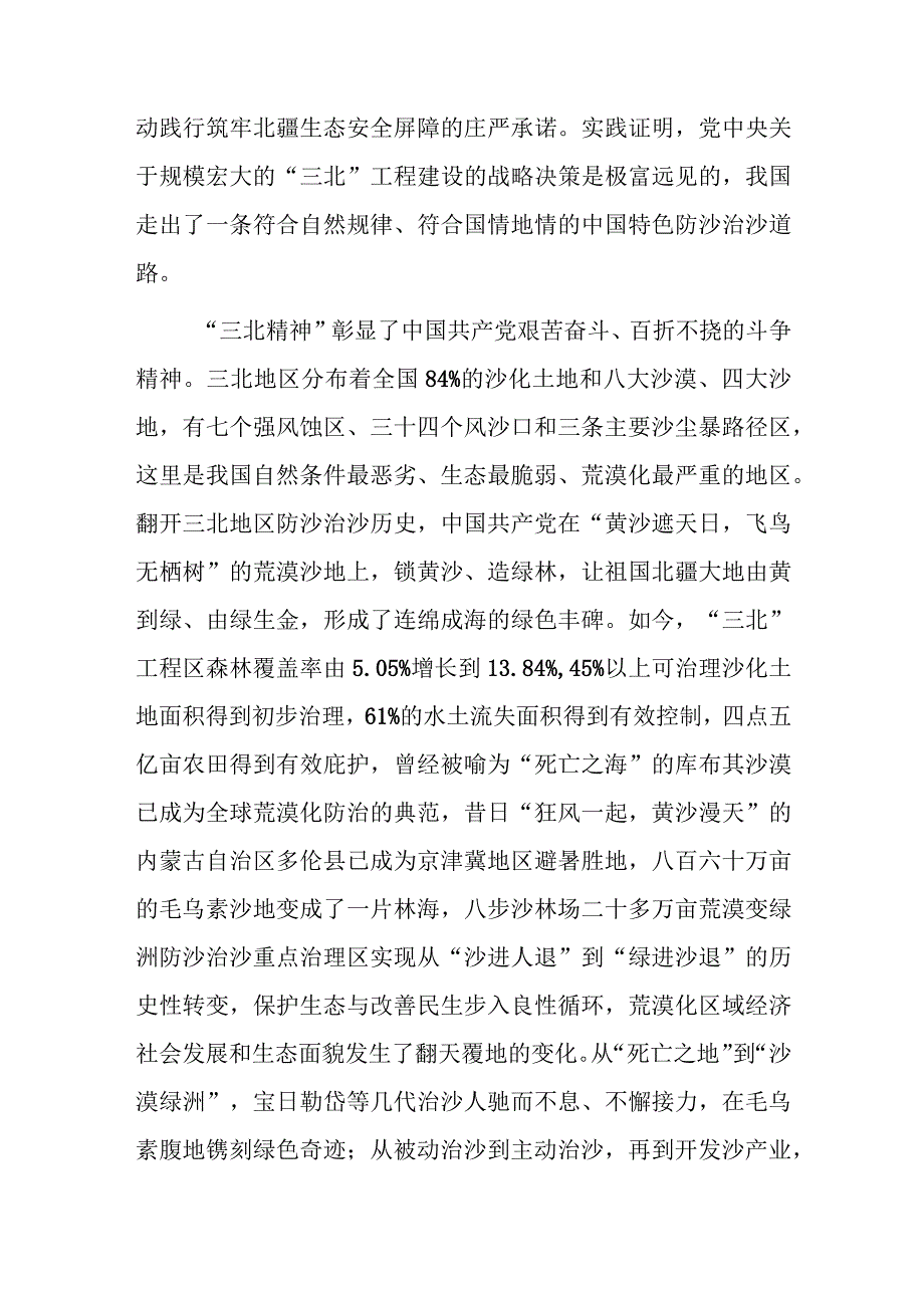 学习三北精神心得2篇.docx_第2页