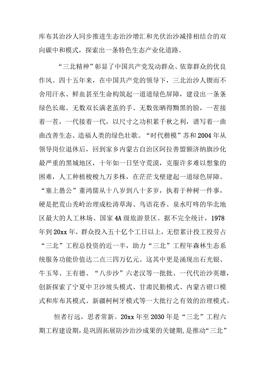 学习三北精神心得2篇.docx_第3页