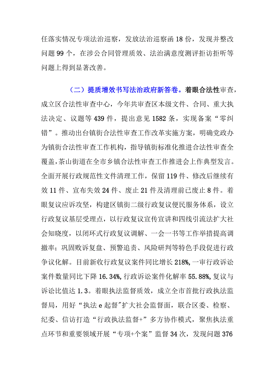 司法局2023年工作总结及2024年工作思路范文.docx_第2页