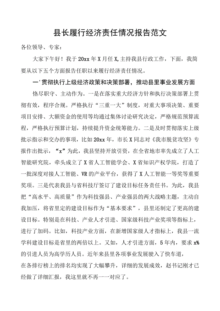 县长履行经济责任情况报告接受审计表态发言总结汇报.docx_第1页