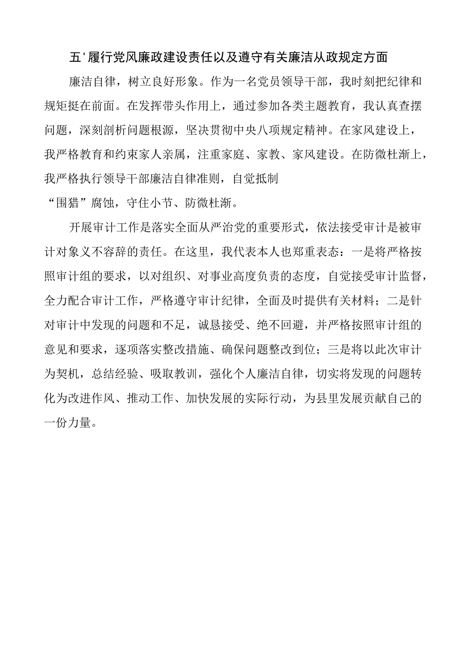 县长履行经济责任情况报告接受审计表态发言总结汇报.docx_第3页