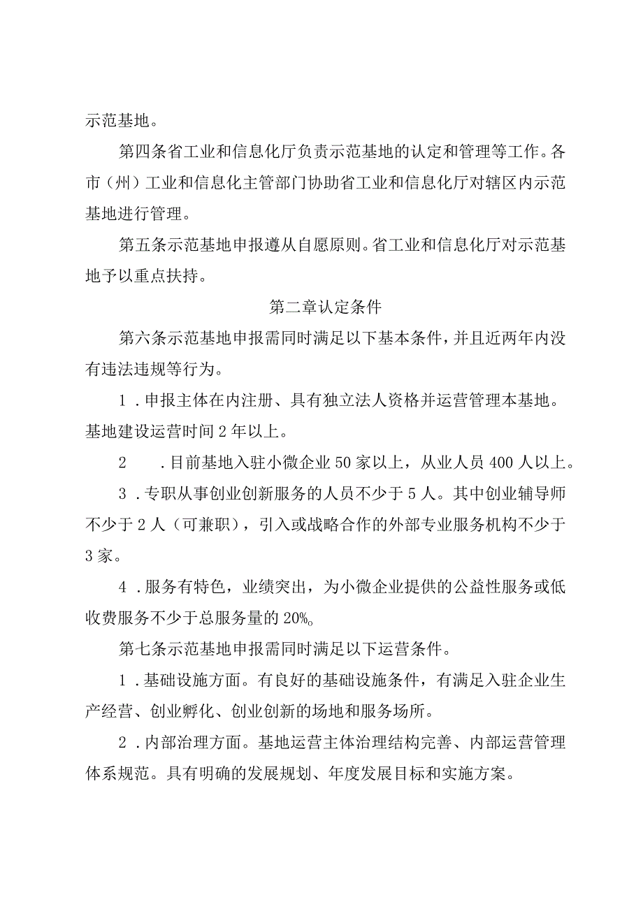 小型微型企业创业创新示范基地建设管理办法.docx_第2页