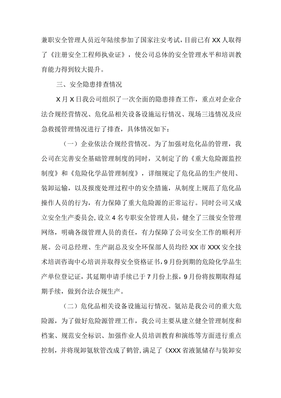 危险源自查报告.docx_第2页