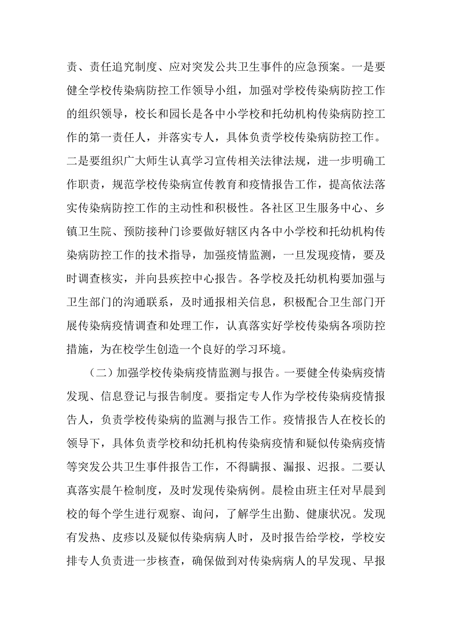 在全县学校传染病防控工作会议上的讲话提纲.docx_第3页