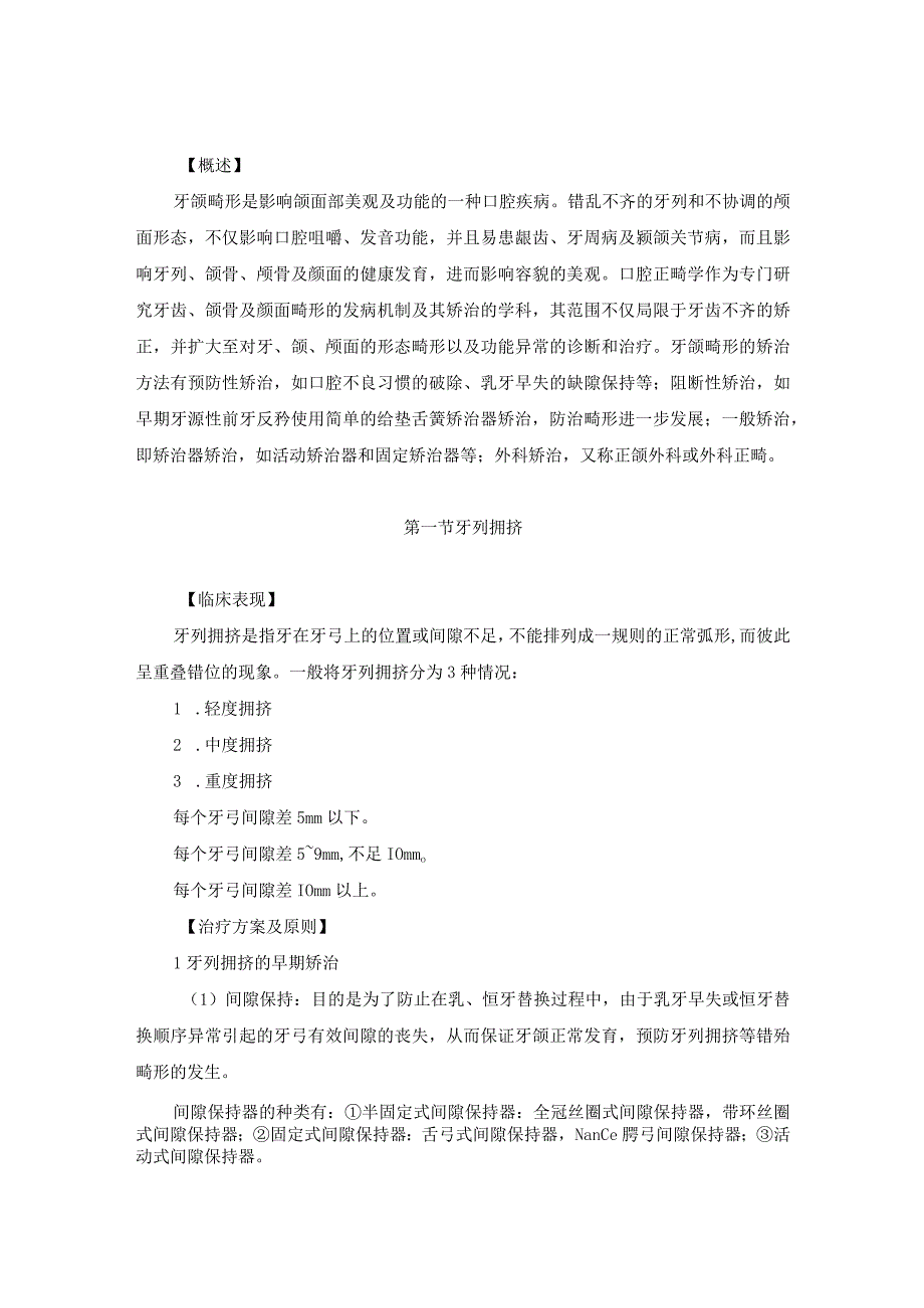 医学美容科牙领畸形的美容轿治诊疗规范诊疗指南2023版.docx_第2页