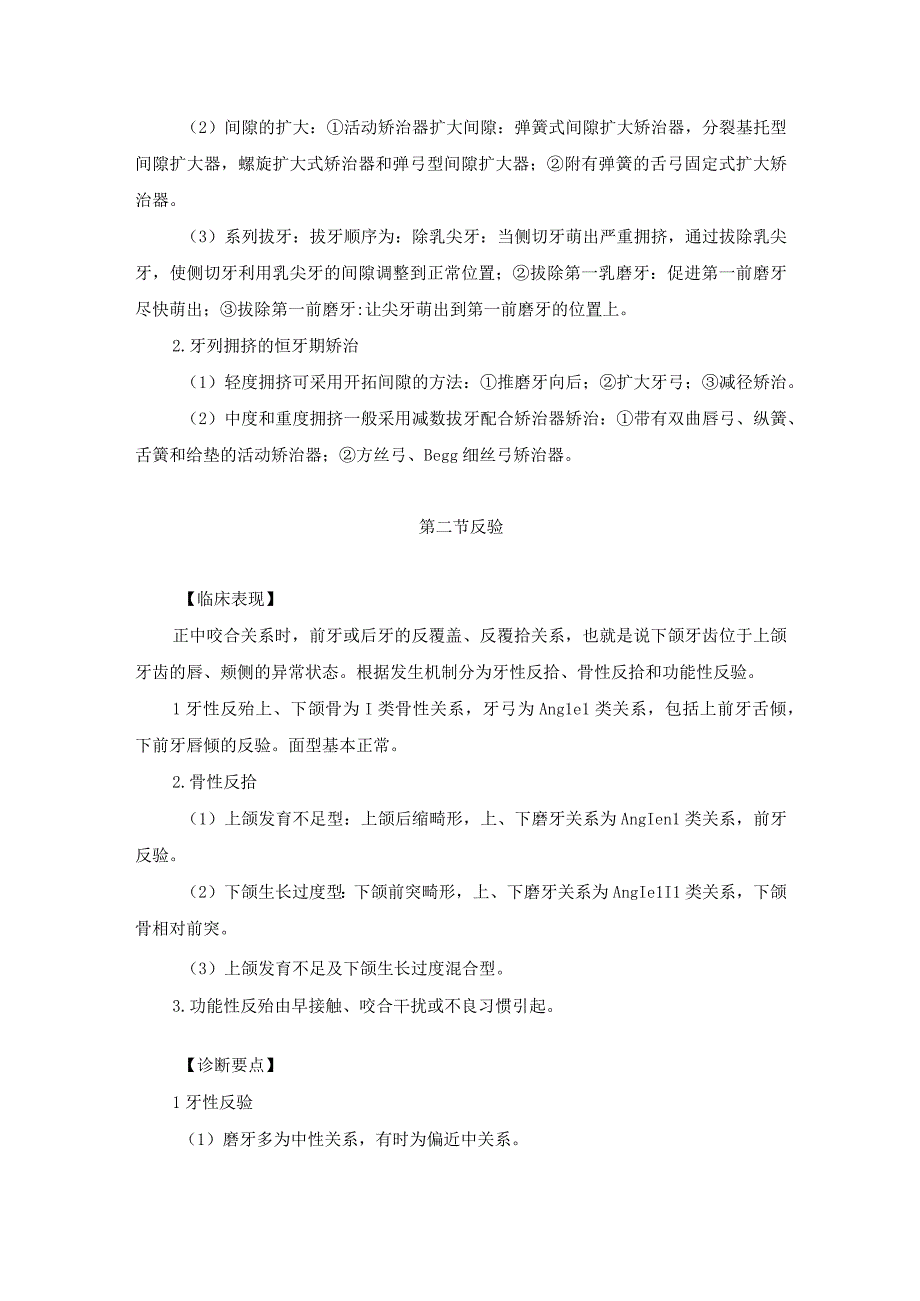 医学美容科牙领畸形的美容轿治诊疗规范诊疗指南2023版.docx_第3页