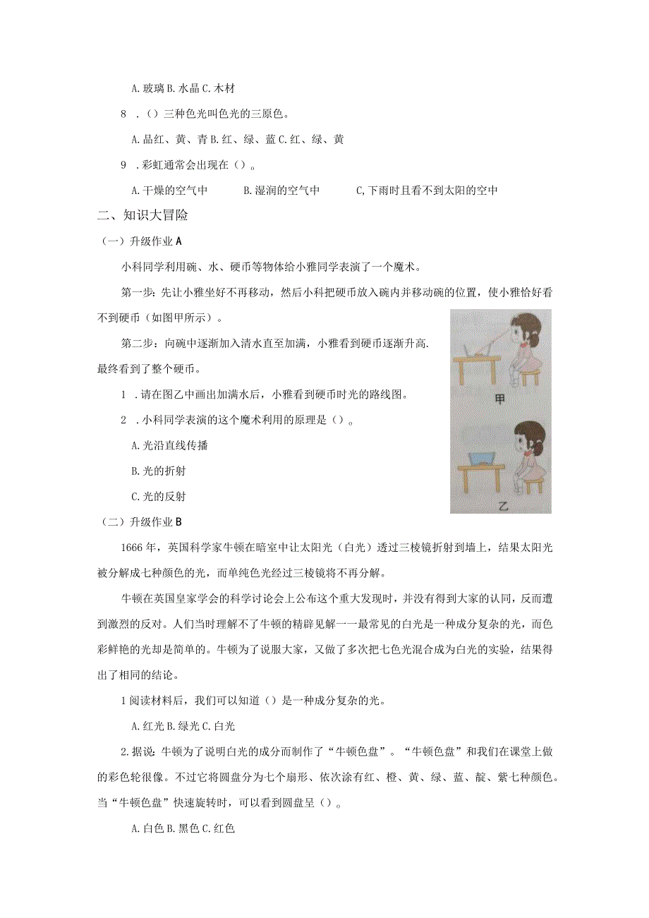 小学：五年级科学上册分层练习（第三周）.docx_第3页