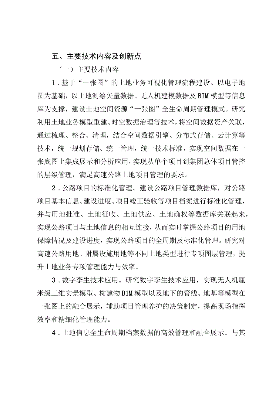 基于时空数据融合技术的高速公路.docx_第2页