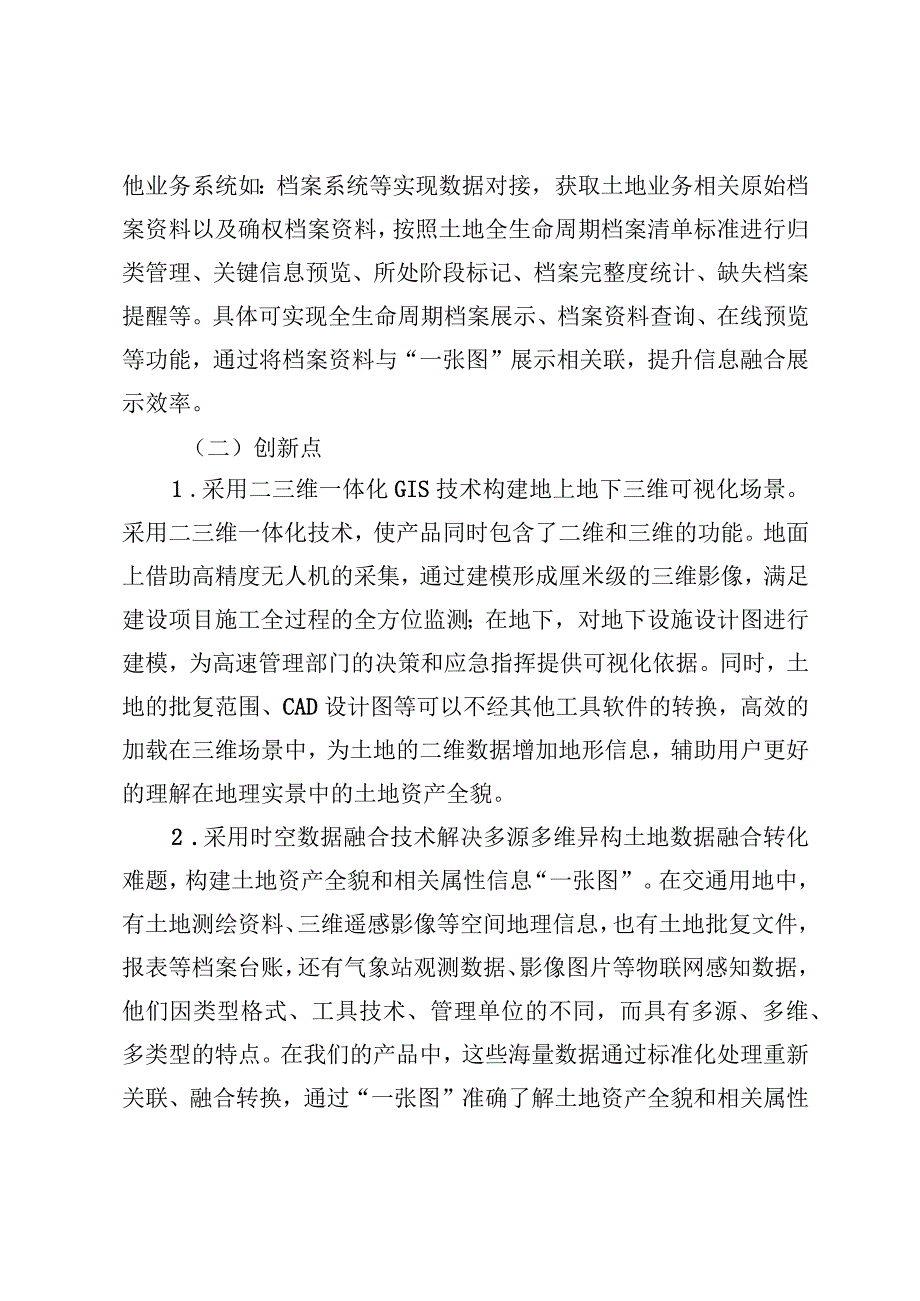 基于时空数据融合技术的高速公路.docx_第3页