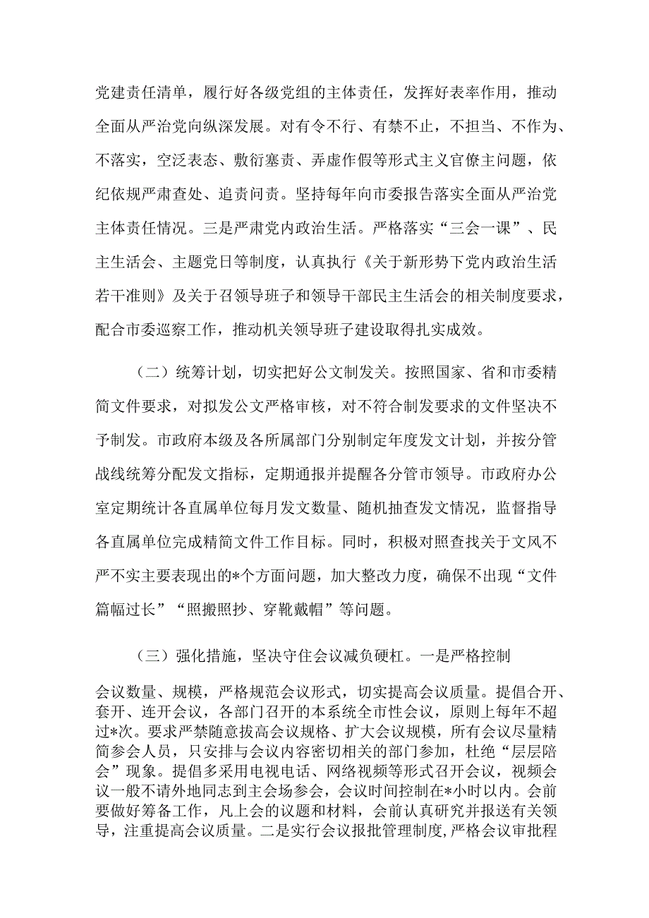 办公室2023年整治形式主义为基层减负工作情况总结（二篇）.docx_第2页