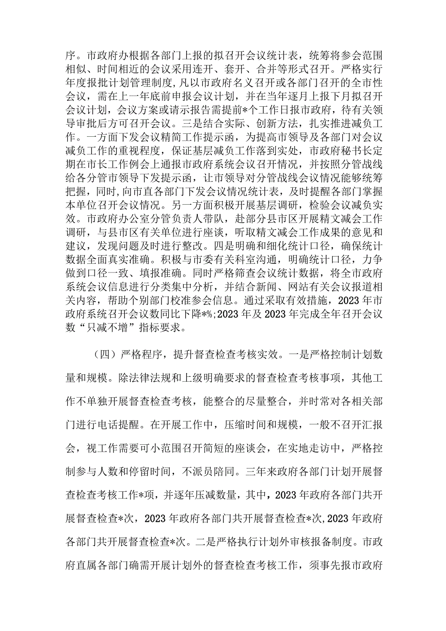 办公室2023年整治形式主义为基层减负工作情况总结（二篇）.docx_第3页