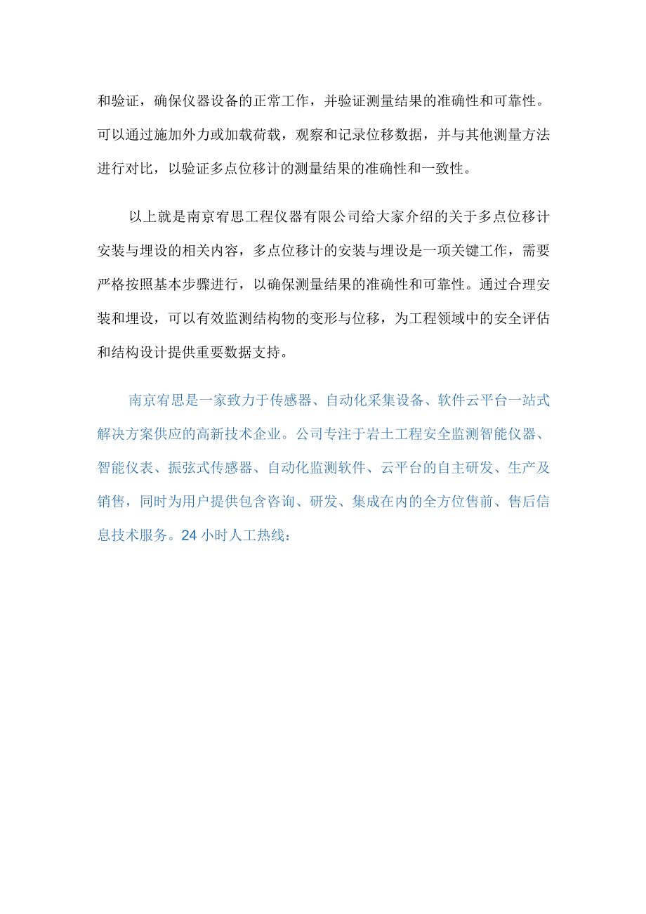 多点位移计的安装步骤有哪些.docx_第2页