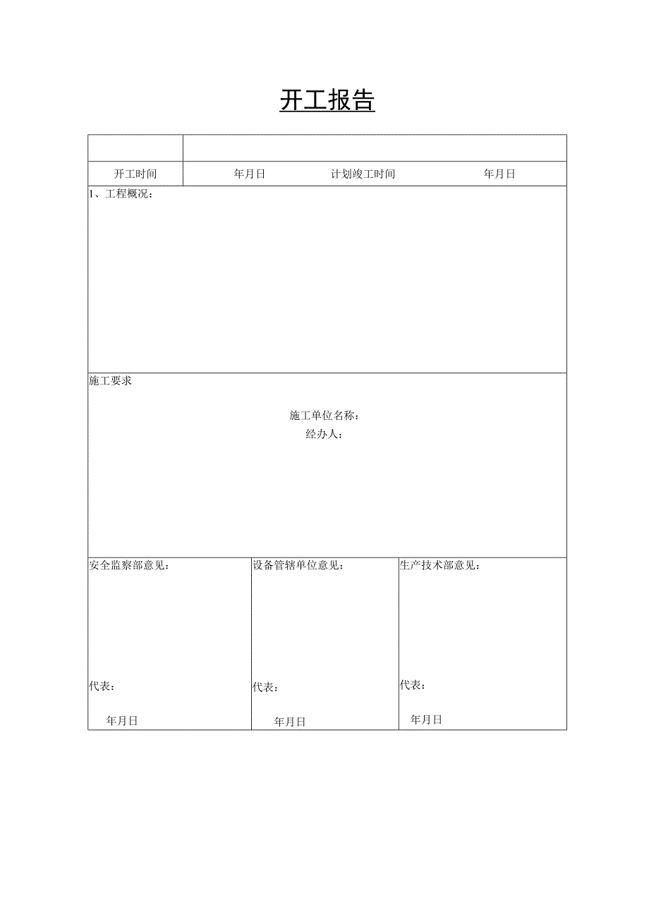 工程竣工验收交接证明书（模板）.docx_第1页