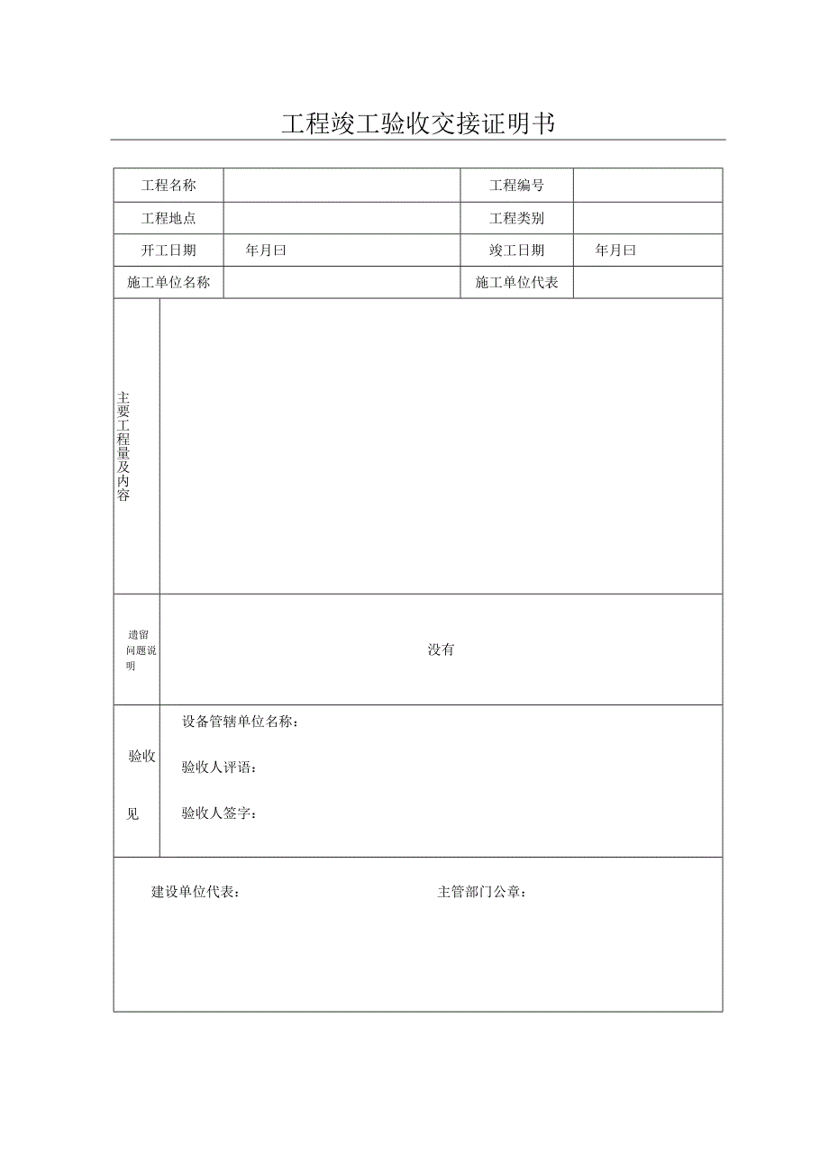 工程竣工验收交接证明书（模板）.docx_第2页