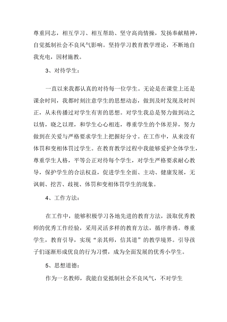 小学教师个人自查报告.docx_第2页