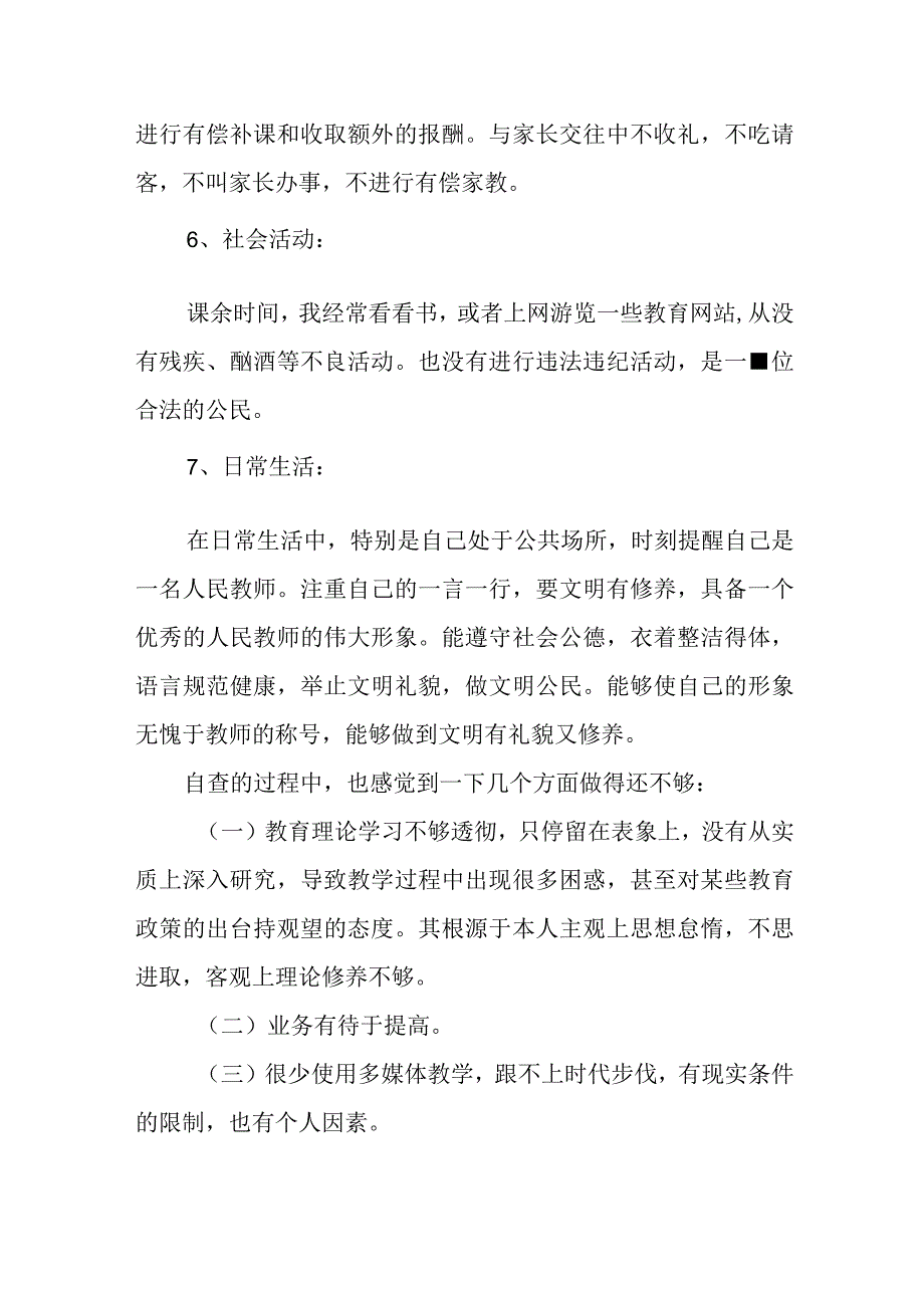 小学教师个人自查报告.docx_第3页