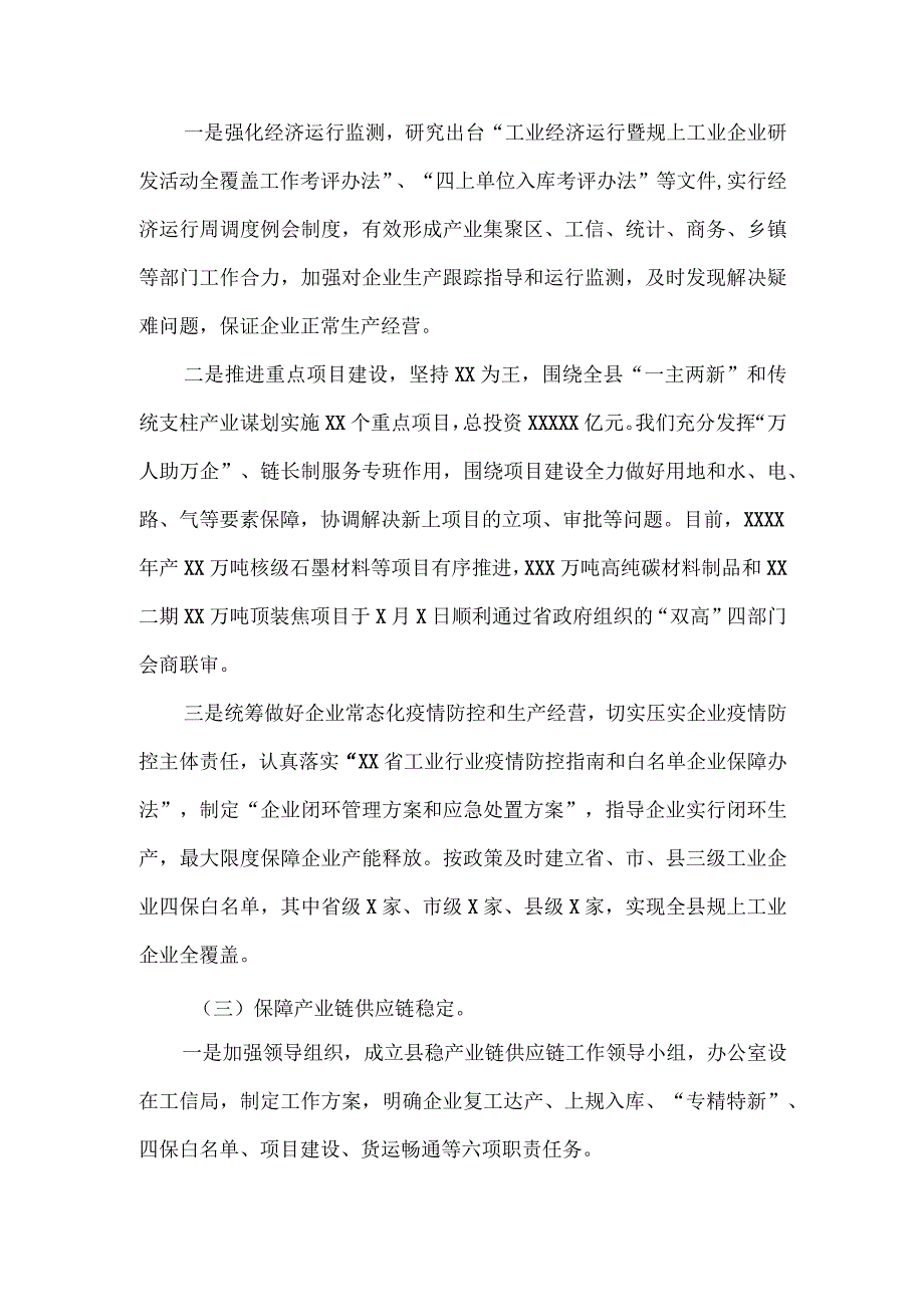 工业和信息化局关于开展惠企利企政策落实情况工作汇报.docx_第2页