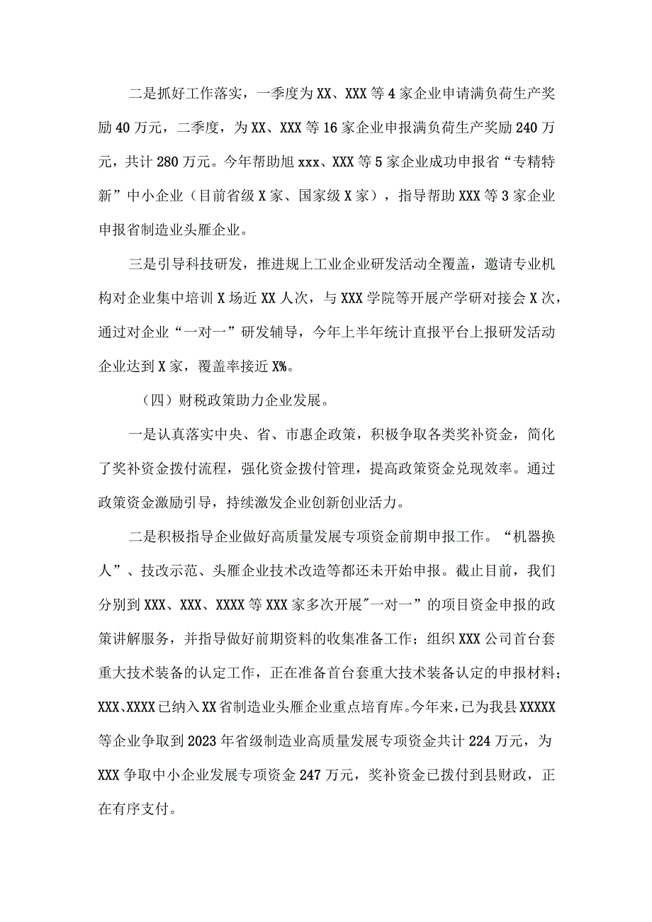 工业和信息化局关于开展惠企利企政策落实情况工作汇报.docx_第3页