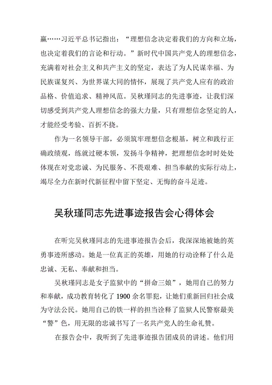 吴秋瑾同志先进事迹报告会心得感悟简短发言(9篇).docx_第2页